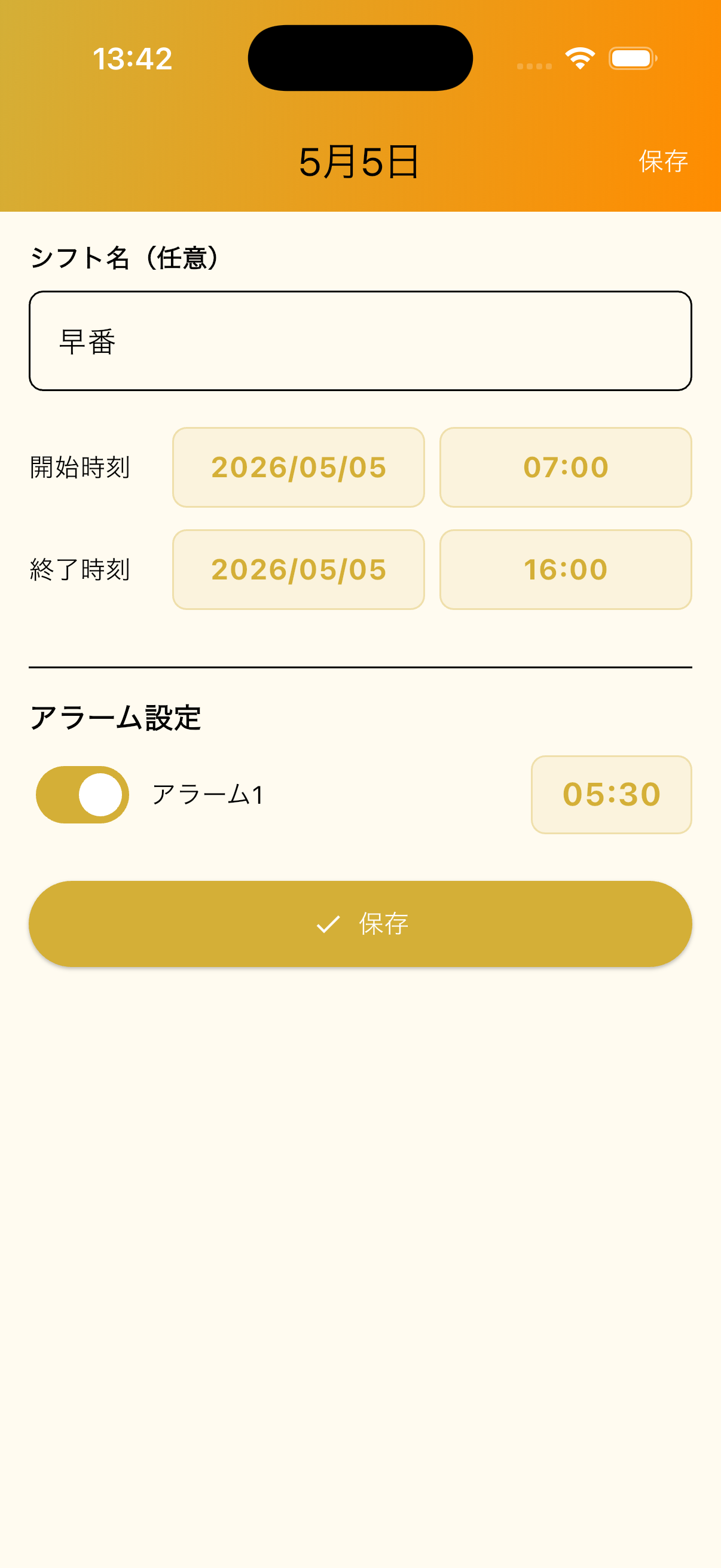 シフトとアラームの登録